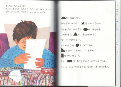 画像1: たんじょうびのふしぎなてがみ【状態B】