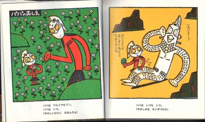 画像1: パパはウルトラセブン【バーゲンブック】/
