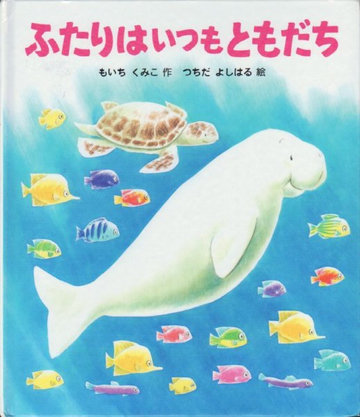 画像1: ふたりはいつもともだち【状態C】/ (1)