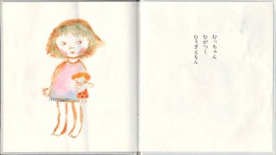 画像1: いたい いたいは とんでいけ【状態A】