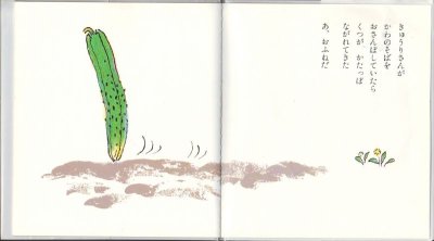 画像1: きゅうりさんととまとさんとたまごさん【状態C】