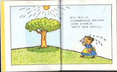 画像1: ちょっといれて（偕成社）【状態B】