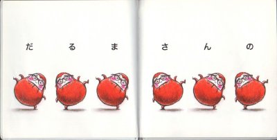 画像1: だるまさんの【バーゲンブック】/