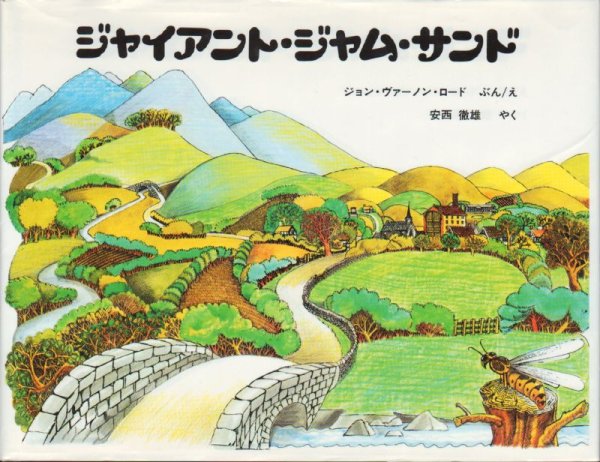 画像1: ジャイアント・ジャム・サンド【状態B】 (1)