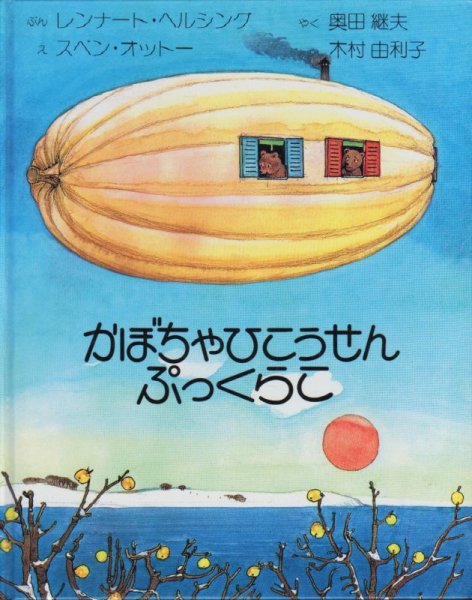 画像1: かぼちゃひこうせんぷっくらこ【状態C】 (1)