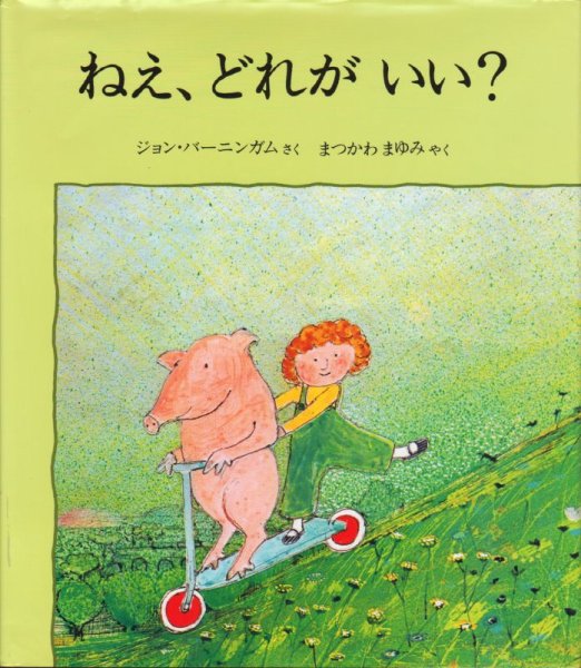 画像1: ねえ、どれがいい？【状態C】/ (1)