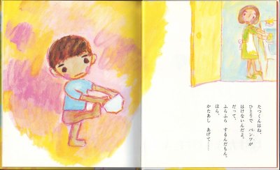 画像1: はけたよ はけたよ【状態C】/