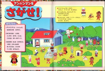 画像1: アンパンマンをさがせ!ミニ1【状態C】/