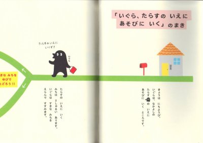 画像1: コんガらガっち どっちにすすむ？の本【状態A】
