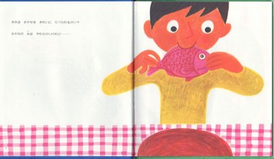画像1: ほね（かがくのとも絵本）【バーゲンブック】