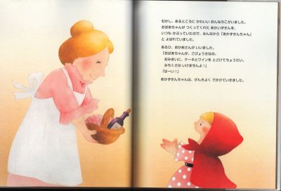 画像1: あかずきんちゃん（金の星社）【状態B】