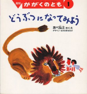 ほるぷのプレイブッキー どうぶつランド【状態C】2 - こども古本店