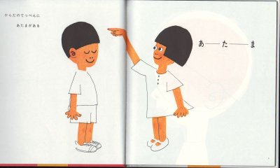 画像1: あたまのなか(かがくのとも特製版)【状態C】