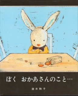 ぼく、だんごむし【状態C】 - こども古本店