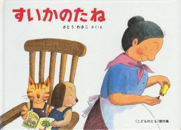画像1: すいかのたね【状態A】/ (1)