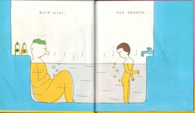 画像1: おなら（かがくのとも傑作集）【バーゲンブック】