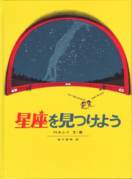 画像1: 星座を見つけよう【状態C】 (1)