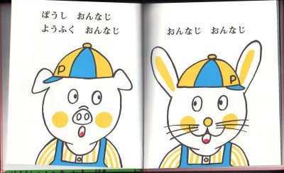 画像1: おんなじおんなじ【状態C】/