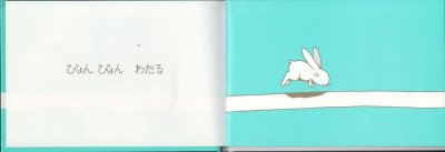 画像1: いっぽんばしわたる【状態C】　/