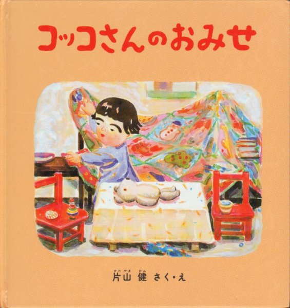 画像1: コッコさんのおみせ【状態C】/ (1)