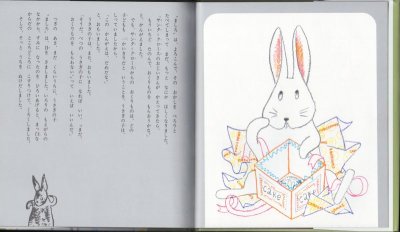 画像1: 子うさぎましろのお話【状態B】/