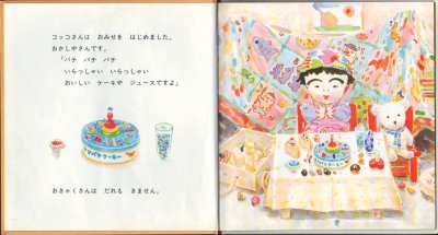 画像1: コッコさんのおみせ【状態C】/