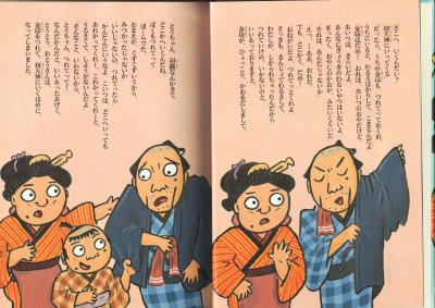 画像1: 落語絵本3 はつてんじん【バーゲンブック】