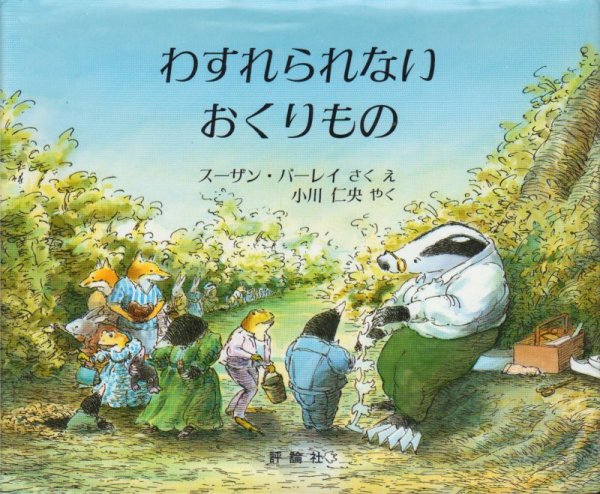 画像1: わすれられない おくりもの【状態A】/ (1)