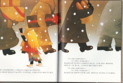 画像1: マッチうりの少女(金の星社)【状態C】/