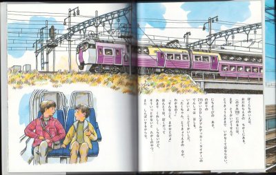画像1: しんかんせんでいこう 日本列島 北から南へ【状態B】