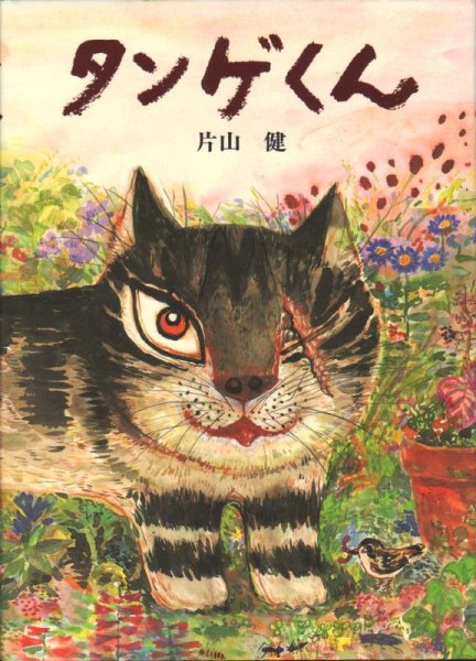 画像1: タンゲくん【状態A】/ (1)