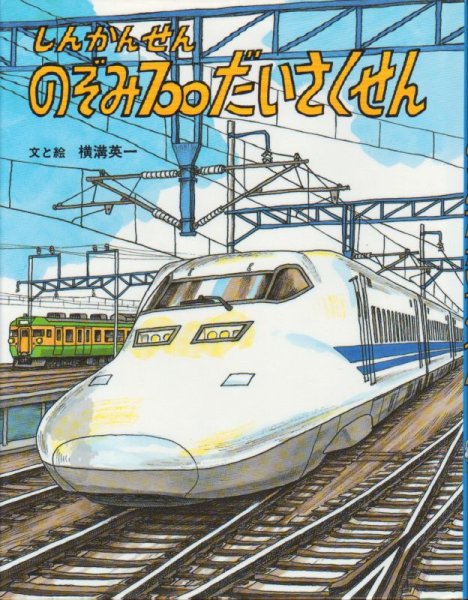 画像1: しんかんせんでいこう 日本列島 北から南へ【状態B】 (1)