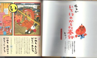 画像1: いろはのかるた奉行【バーゲンブック】/
