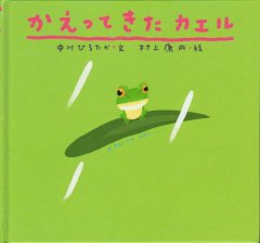 カエルの王さま グリム【状態B】｜こども古本店