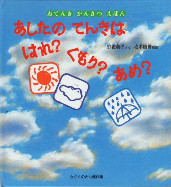 画像1: あしたのてんきは はれ？ くもり？ あめ？【状態C】 (1)