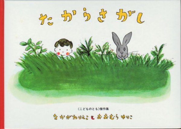画像1: たからさがし【状態B】 (1)
