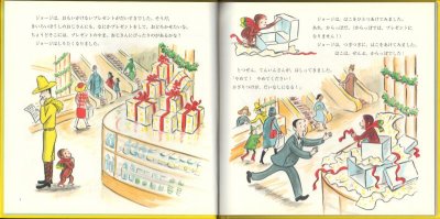 画像1: おさるのジョージ まいごになる【バーゲンブック】/