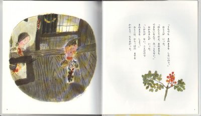 画像1: おにはうち ふくはそと【状態A】/