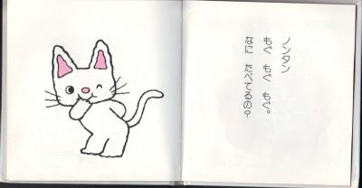 画像1: ノンタンもぐもぐもぐ（赤ちゃん版 2）【バーゲンブック】/