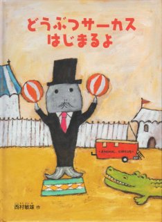 どうぶつランド (ほるぷのプレイブッキー) どうぶつランド（ほるぷのプレイブッキー） | 五味 太郎,五味