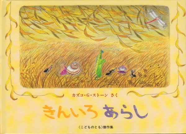 画像1: きんいろあらし【状態B】 (1)