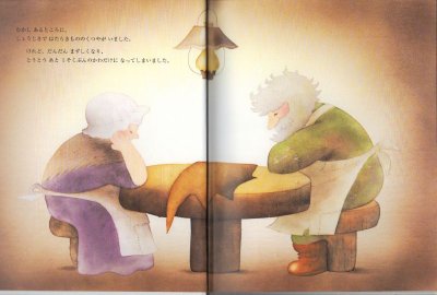 画像1: こびとのくつや(金の星社)【状態C】/