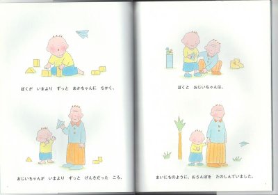 画像1: 大型版 だいじょうぶだいじょうぶ【状態B】/