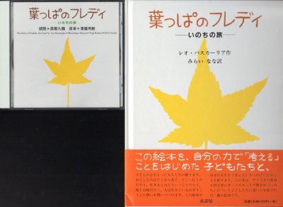 画像1: 葉っぱのフレディいのちの旅【状態A】