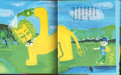 画像1: しんくんとへんてこライオン【状態A】/