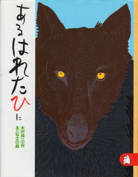 画像1: あるはれたひに【状態B】 (1)