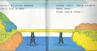 画像1: へんてこ へんてこ（佼成出版社）【バーゲンブック】