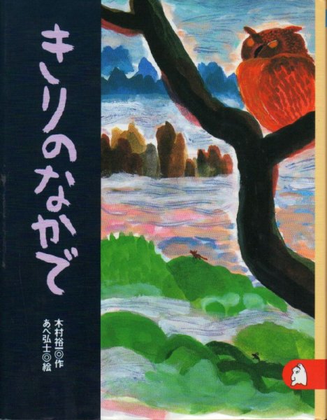 画像1: きりのなかで【状態B】 (1)