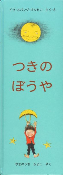 画像1: つきのぼうや【状態B】/ (1)