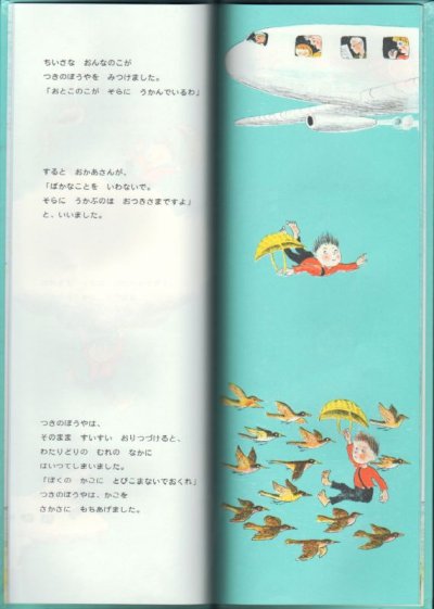 画像1: つきのぼうや【状態B】/